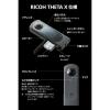 「リコー 360°カメラ THETA X 1台」の商品サムネイル画像6枚目