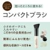 「CEZANNE（セザンヌ） コンパクトブラシ」の商品サムネイル画像3枚目