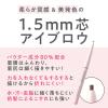 「CEZANNE（セザンヌ） 細芯アイブロウN01 ライトブラウン」の商品サムネイル画像3枚目