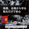 「飛散防止フィルム　ニトムズ 食器棚用ガラス飛散防止シート　32cm×1.8m　M6130　1枚」の商品サムネイル画像2枚目