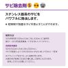「サラヤ パワークイック サビ除去剤S 1L 1個」の商品サムネイル画像3枚目
