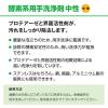 「サラヤ パワークイック 酵素系用手洗浄剤 中性 880mL ポンプ付  1個」の商品サムネイル画像3枚目