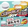 「回転寿司トレイン用 お皿 LD-348 1個（5枚入） リバティーコーポレーション」の商品サムネイル画像2枚目
