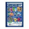 「ショウワノート ポケットモンスター じゆうちょう/青 A柄 087729017 1冊」の商品サムネイル画像2枚目