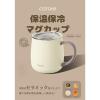 「CAROTE（カローテ） マグカップ 蓋付 保冷保温 400mL アイボリー NM-5161 1個 LIV PLUS」の商品サムネイル画像4枚目