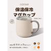 「CAROTE（カローテ） マグカップ 蓋付 保冷保温 400mL ミルクティー NM-5162 1個 LIV PLUS」の商品サムネイル画像4枚目