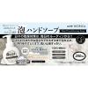 「【アウトレット】泡ハンドソープ セラミド配合うるおい手肌 ミルキィソープの香り 本体 250mL 1セット（1個×3） ビオリカ【泡タイプ】」の商品サムネイル画像4枚目