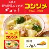 「コンソメ 顆粒50g袋 5袋　味の素」の商品サムネイル画像2枚目
