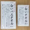 「フェイスタオル 昔ながらの白いタオル ホワイト（白） 日本製 約34×85cm 1セット（3枚入×5パック） 林」の商品サムネイル画像8枚目