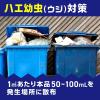 「ボウフラ 駆除 退治 バポナ うじ殺し 液剤 500mL 1本 蚊 対策 アース製薬」の商品サムネイル画像4枚目