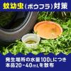 「ボウフラ 駆除 退治 バポナ うじ殺し 液剤 500mL 1本 蚊 対策 アース製薬」の商品サムネイル画像5枚目