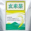 「【アウトレット】業務用玄米茶 500g 1セット（5袋） 京都茶農業協同組合　お茶　国産茶葉　日本茶　大容量」の商品サムネイル画像2枚目