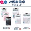 「カシオ計算機 W税計算 小型（ミニジャスト）ホワイト MW-100TC-WE-N」の商品サムネイル画像7枚目