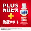 「アサヒ飲料 PLUSカルピス（Ｒ） 免疫サポートPET 200ml 1箱（24本入）」の商品サムネイル画像4枚目