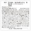 「【アウトレット】【Goエシカル】訳あり サナ excel（エクセル） ネイルポリッシュN NL30（プラリネキス） 常盤薬品工業」の商品サムネイル画像3枚目