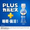 「【機能性表示食品】アサヒ飲料 PLUSカルピス（Ｒ） 睡眠・腸活ケア ラベルレスボトル 100ml 1パック（6本入）」の商品サムネイル画像3枚目