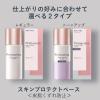 「Primavista プリマヴィスタ スキンプロテクトベース 皮脂くずれ防止 化粧下地 トーンアップ 25mL 花王 ソフィーナ」の商品サムネイル画像8枚目