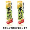 「エスビー食品 S＆B 名匠にっぽんの本わさび 33g 4個 国産」の商品サムネイル画像6枚目