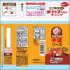 「ブルドック 中濃ソース200ml 5本」の商品サムネイル画像2枚目