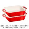 「ストウブ Staub レクタンギュラーディッシュ チェリー（14×11cm）2枚セット グラタン皿 オーブン・電子レンジ対応 【日本正規販売品】」の商品サムネイル画像2枚目