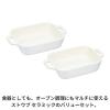 「ストウブ Staub レクタンギュラーディッシュ アイボリー（14×11cm）2枚セット グラタン皿 オーブン・電子レンジ対応 【日本正規販売品】」の商品サムネイル画像2枚目