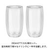 「ツヴィリング ダブルウォール グラス ラテ 350ml 2個セット 保冷 保温 ツヴィリングJ.A.ヘンケルスジャパン」の商品サムネイル画像3枚目