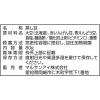「【ワゴンセール】マルサンアイ ふっくら蒸しミックス豆 80g 北海道産大豆100％ 1セット（3袋）（わけあり品）」の商品サムネイル画像2枚目