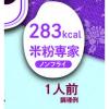 「米めん 米粉専家 四川風汁なし担々めん 86g 1セット（3個） 283kcal ケンミン食品」の商品サムネイル画像6枚目