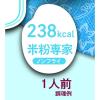 「米めん 米粉専家 ベトナム風フォー 68.9g 1セット（3個） 238kcal ケンミン食品」の商品サムネイル画像6枚目