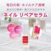 「ネイルリペアセラム 5mL （爪の美容液） 佐藤製薬」の商品サムネイル画像3枚目