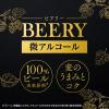 「ビールテイスト飲料 アサヒ ビアリー 微アルコール0.5% 350ml 1パック（6本）」の商品サムネイル画像8枚目