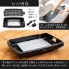 「ピーコック 電気焼肉プレート WY-D120 煙量87％カット 油ハネ98％カット フッ素コーティングで焦げ付きにくい」の商品サムネイル画像8枚目