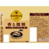 「（缶コーヒー）コカ・コーラ ジョージア 香る微糖 260ml ボトル缶 1セット（6缶）」の商品サムネイル画像3枚目
