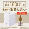 「【アスクルロハコ限定】蚊取り器 アースノーマット本体 Whiteselection 180日用セット アース製薬 オリジナル（イチオシ） オリジナル」の商品サムネイル画像4枚目