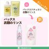 「パックスナチュロン 衣類のリンス 詰め替え 550ml 1セット（3個入） 柔軟剤 太陽油脂」の商品サムネイル画像3枚目