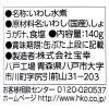 「【アウトレット】宝幸 日本のいわし 水煮＜国内いわし国内製造＞ 140g 1セット（3個）　缶詰　イワシ　いわし缶　鰯　魚介缶詰　素材缶」の商品サムネイル画像2枚目