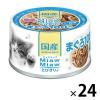 「ミャウミャウ とびきり まぐろ しらす入り 60g 24缶 国産 アイシア キャットフード 猫 ウェット 缶詰」の商品サムネイル画像1枚目