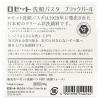 「ロゼット 洗顔パスタ ブラックパール 2個 90g」の商品サムネイル画像2枚目