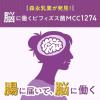 「森永 記憶対策サプリ 20日分 1箱（40粒） ビフィズス菌サプリメント 機能性表示食品 森永乳業」の商品サムネイル画像6枚目