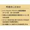 「【ワゴンセール】【賞味期限2026/7/21】【粉】三本コーヒー 有機栽培珈琲 吟煎 1袋（180g）（わけあり品）」の商品サムネイル画像5枚目