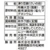 「【ワゴンセール】【賞味期限2026/7/18】にがり凍み豆腐 さいの目 有機丸大豆使用 生しぼり製法 50g 1セット（1個×2）（わけあり品）」の商品サムネイル画像4枚目