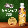 「【ワゴンセール】【賞味期限2025/11/17】伊藤園 喫茶店の濃厚キャラメルクリームソーダ 470ml 1セット（6本）（わけあり品）」の商品サムネイル画像3枚目