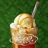「【ワゴンセール】【賞味期限2025/11/17】伊藤園 喫茶店の濃厚キャラメルクリームソーダ 470ml 1セット（6本）（わけあり品）」の商品サムネイル画像4枚目