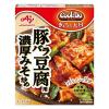 「【ワゴンセール】CookDo（クックドゥ） きょうの大皿 豚バラ豆腐用 1セット（1箱×2） 味の素 時短 料理の素（わけあり品）」の商品サムネイル画像2枚目