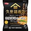 「【ワゴンセール】【賞味期限25025/12/17】久世福商店監修 「毎日だし」で仕上げた 和風醤油らーめん 1セット（1個×3）（わけあり品）」の商品サムネイル画像2枚目