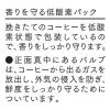 「【ワゴンセール】【粉】味の素AGF 森彦の時間 冬のブレンド 1袋（140g）（わけあり品）」の商品サムネイル画像3枚目