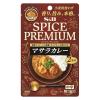 「【ワゴンセール】スパイスプレミアム マサラカレー 中辛（2皿分） 2個 エスビー食品（わけあり品）」の商品サムネイル画像2枚目