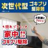 「ゴキブリ ムエンダー 80プッシュ  ゴキブリ トコジラミ  無煙 殺虫剤 1セット（2本入） KINCHO キンチョー」の商品サムネイル画像4枚目