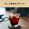 「伊藤園 TULLY'S COFFEE（タリーズコーヒー） プラチナビターブラック 500ml 1箱（24本入）」の商品サムネイル画像5枚目