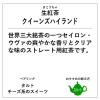 「神戸紅茶 生紅茶 クイーンズハイランド 1セット(1箱(16バッグ入)×3) 個包装」の商品サムネイル画像6枚目